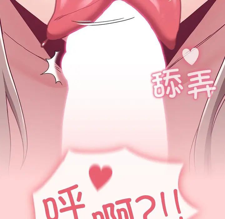 不請自來的未婚妻第72話