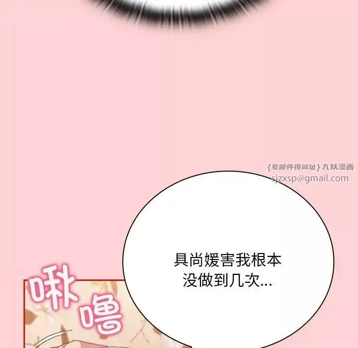 不請自來的未婚妻第72話