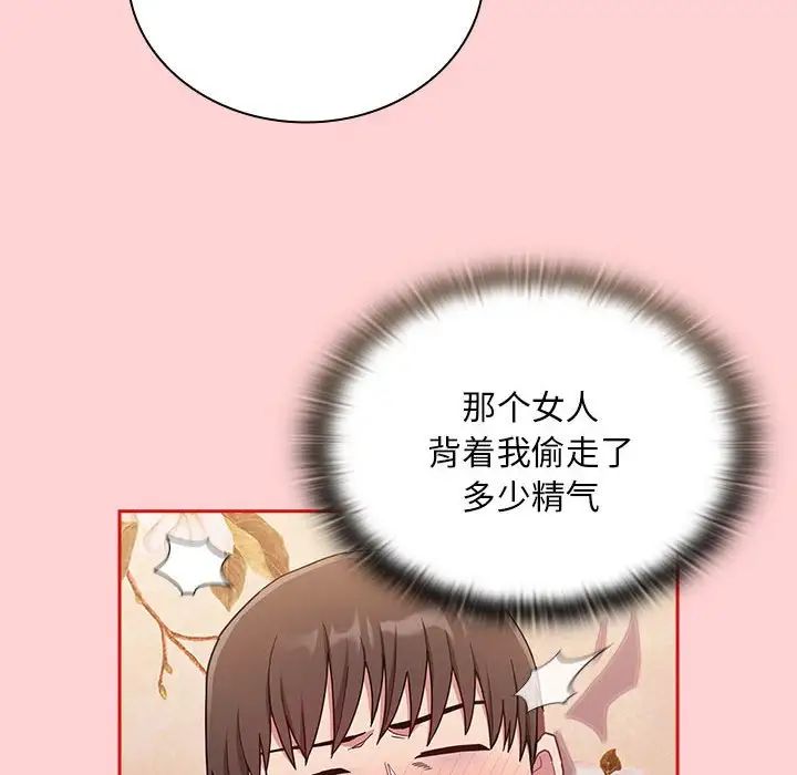 不請自來的未婚妻第72話