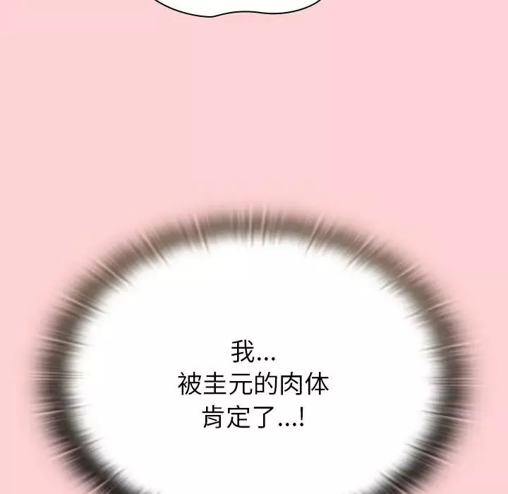 不請自來的未婚妻第72話