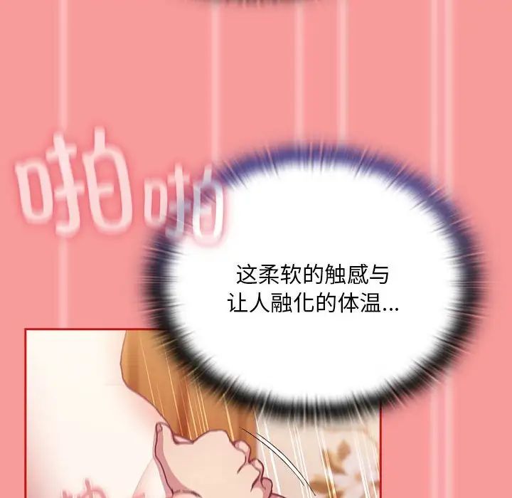 不请自来的未婚妻第72話