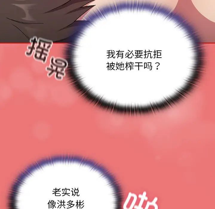 不请自来的未婚妻第72话
