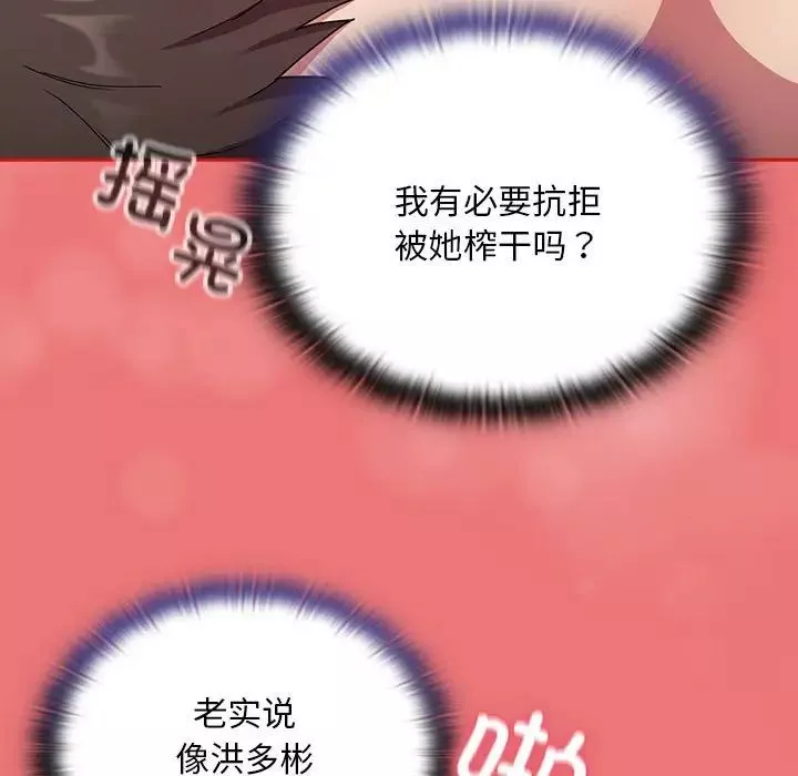 不請自來的未婚妻第72話
