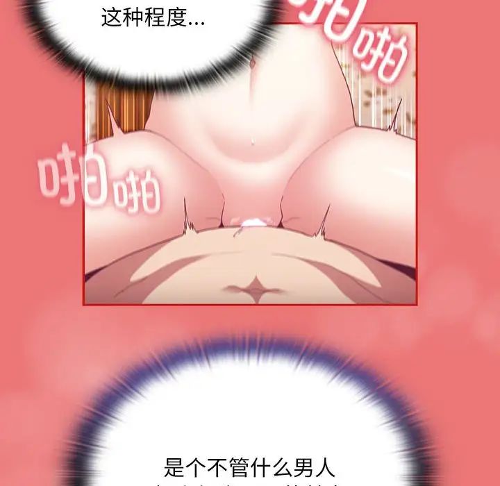 不請自來的未婚妻第72話