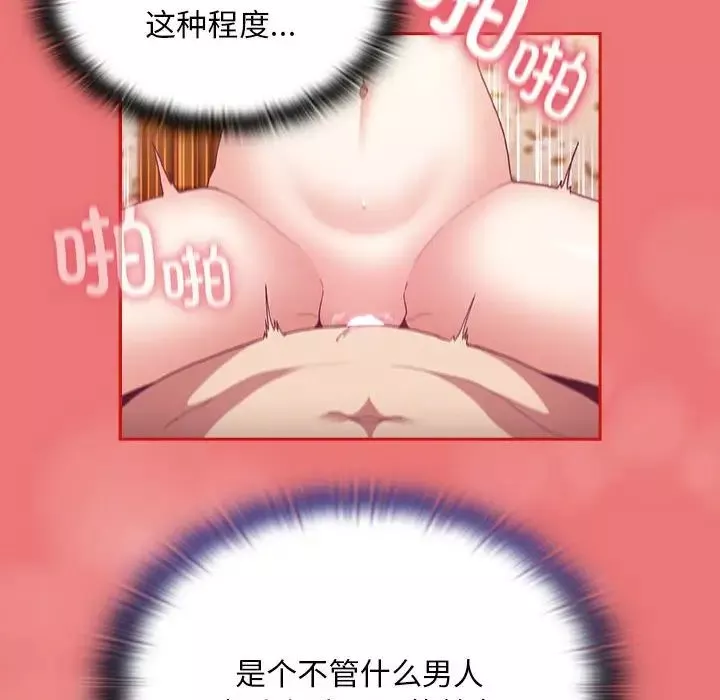 不請自來的未婚妻第72話