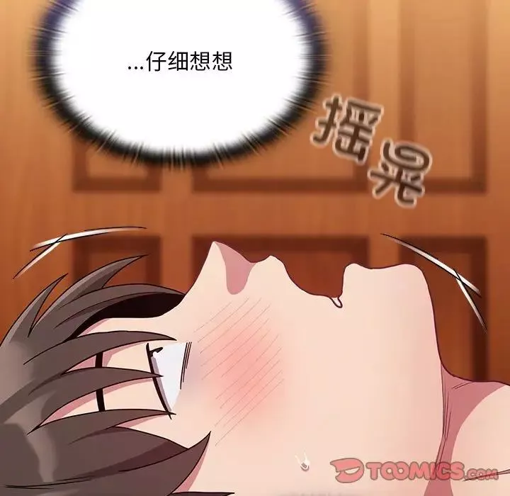 不請自來的未婚妻第72話