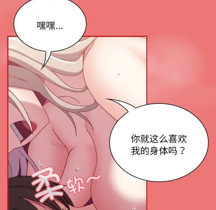 不請自來的未婚妻第72話