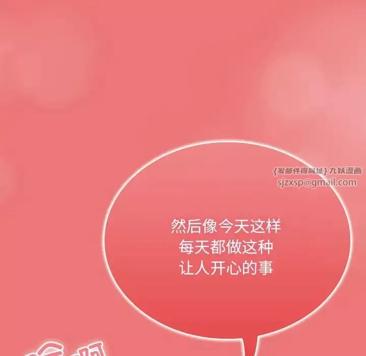不請自來的未婚妻第72話