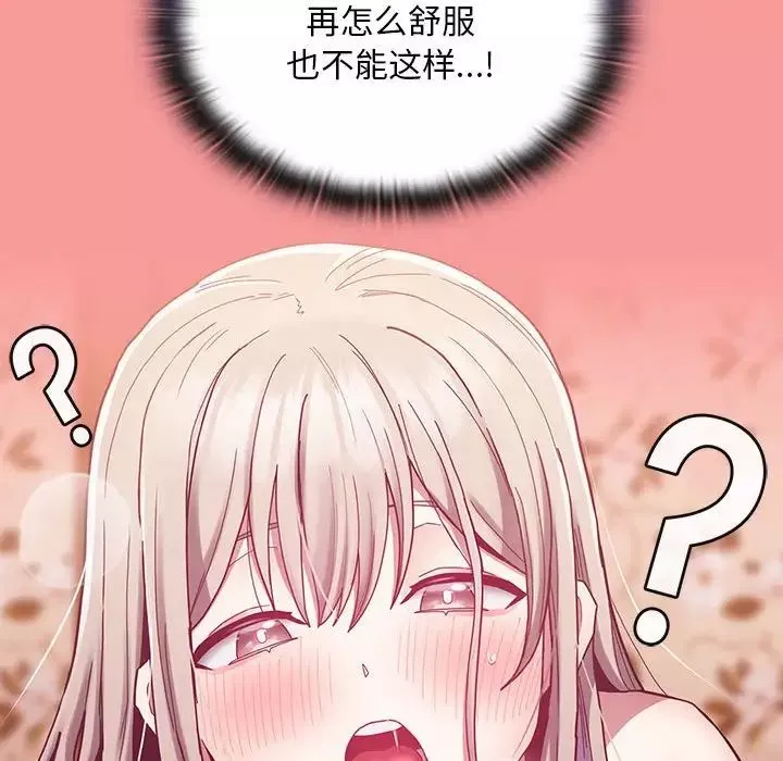 不請自來的未婚妻第72話