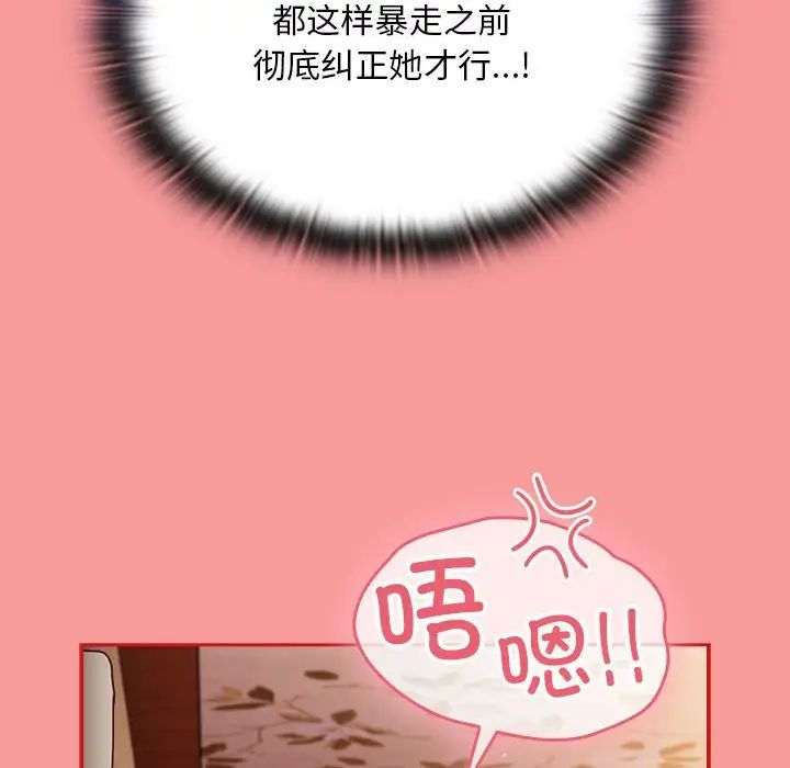 不請自來的未婚妻第72話