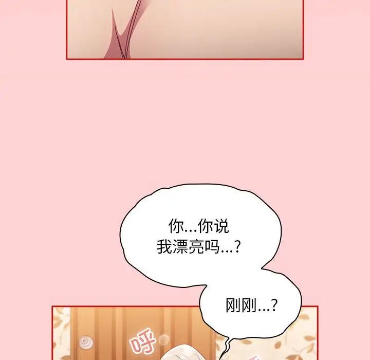 不請自來的未婚妻第72話
