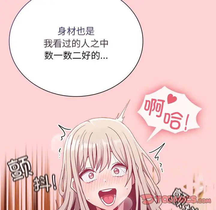 不请自来的未婚妻第72话