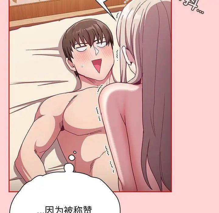 不请自来的未婚妻第72话