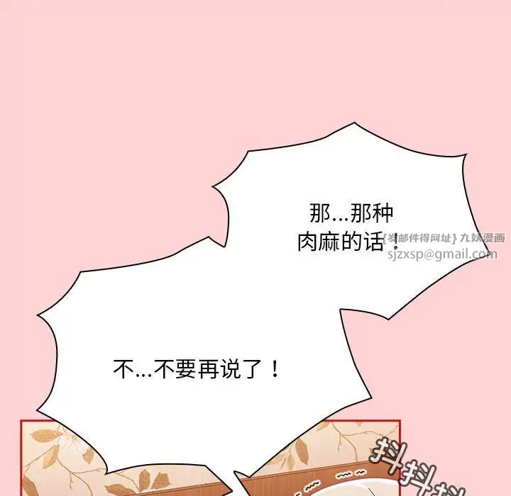 不請自來的未婚妻第72話