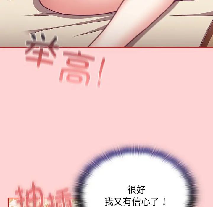不請自來的未婚妻第72話