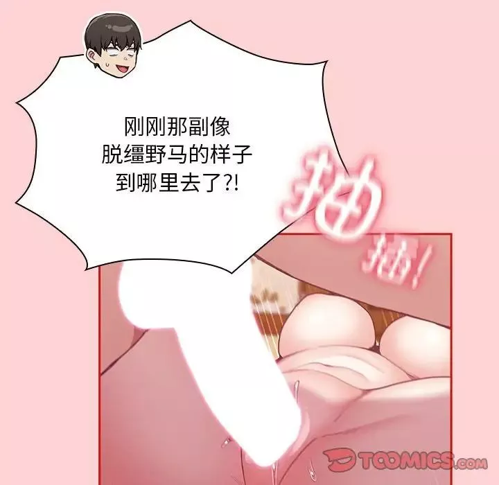 不請自來的未婚妻第72話
