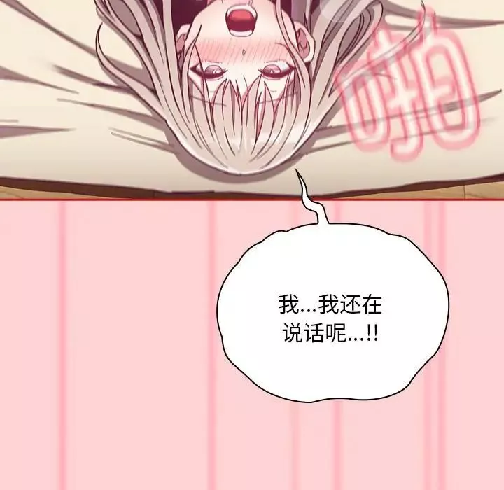不請自來的未婚妻第72話