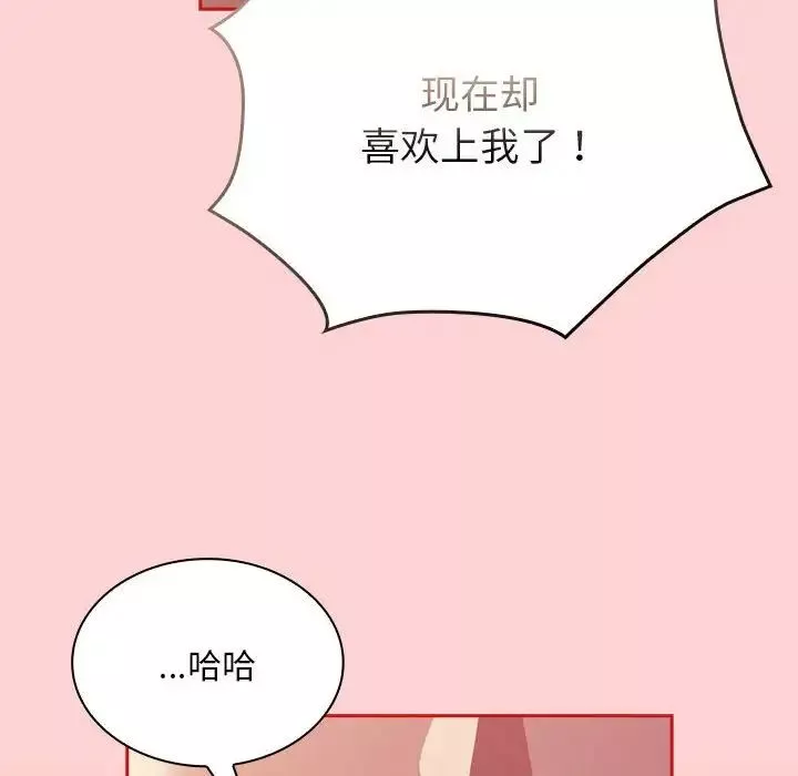 不請自來的未婚妻第72話
