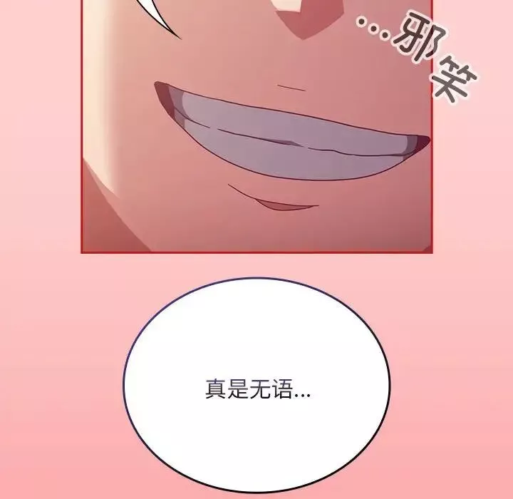 不請自來的未婚妻第72話