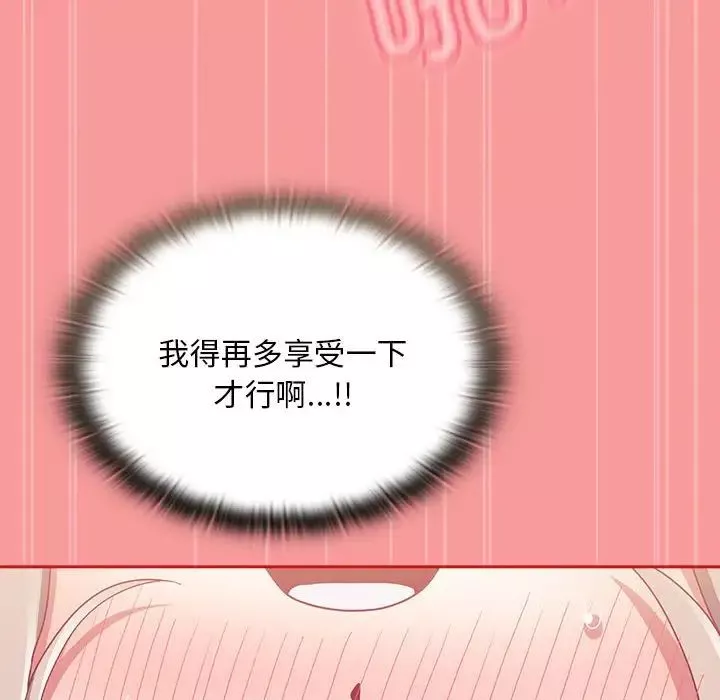 不請自來的未婚妻第72話