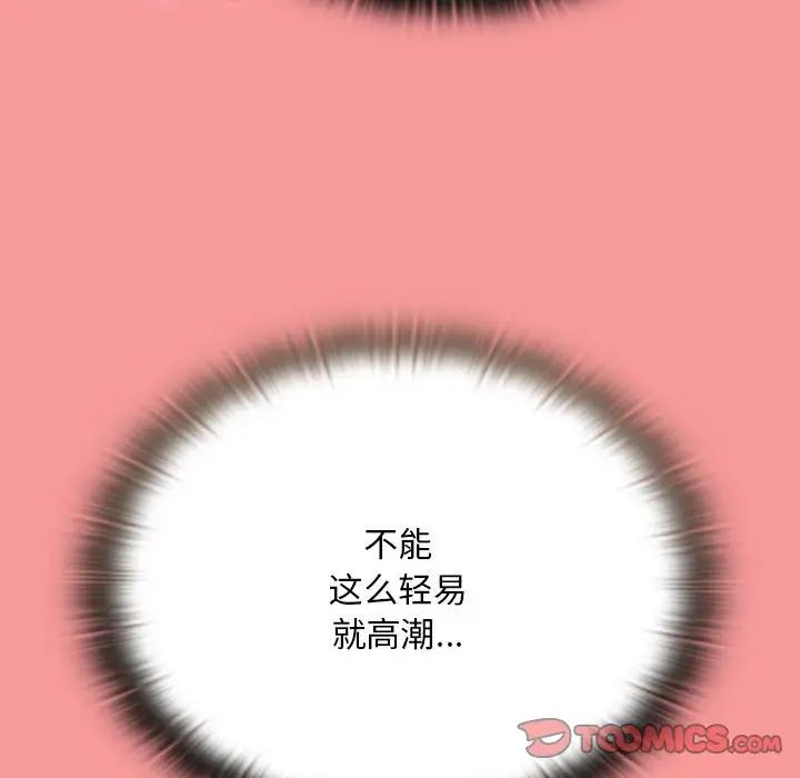 不請自來的未婚妻第72話