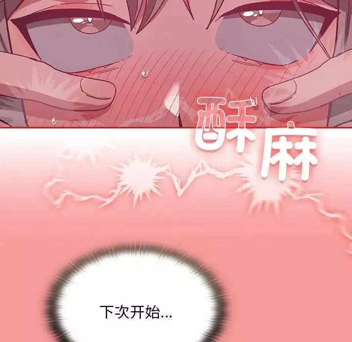 不請自來的未婚妻第72話