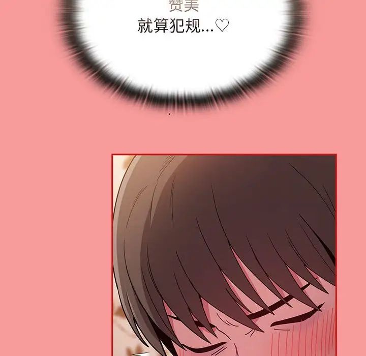 不請自來的未婚妻第72話