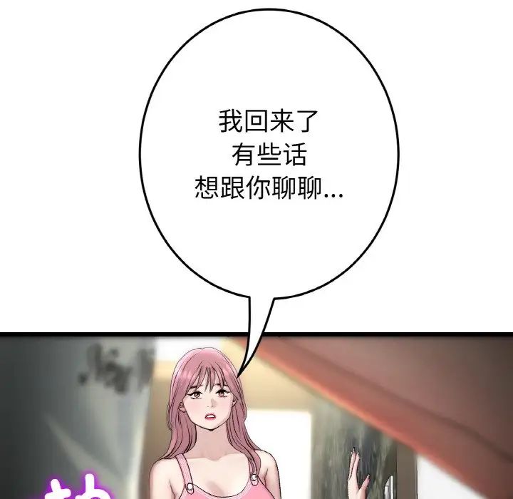 当初恋变成继母第49話