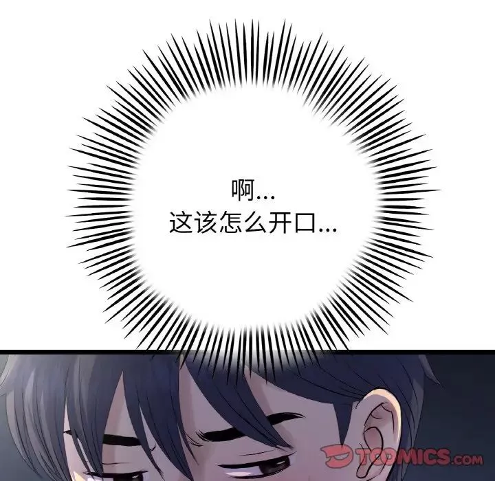 當初戀變成繼母第49話