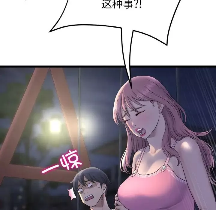 當初戀變成繼母第49話