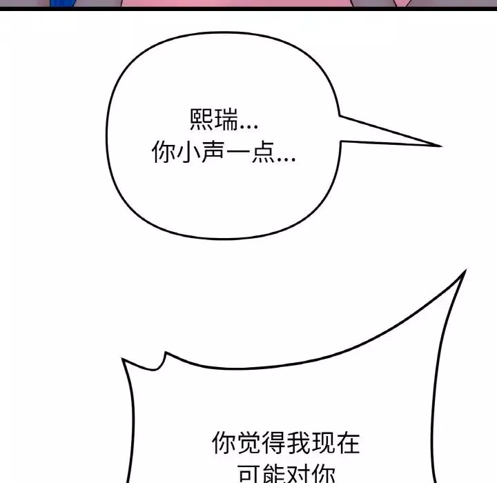 當初戀變成繼母第49話