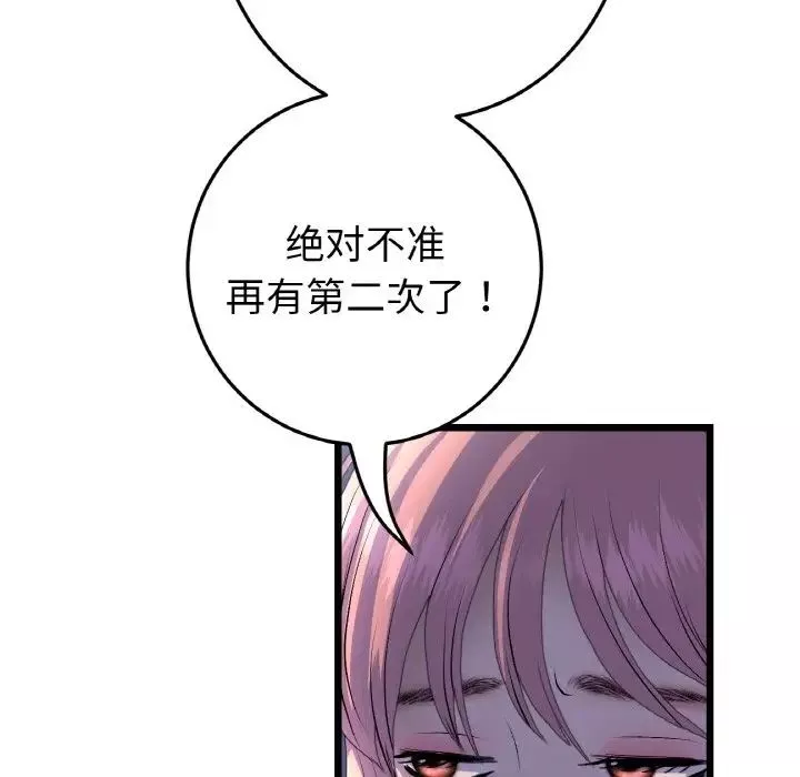 當初戀變成繼母第49話