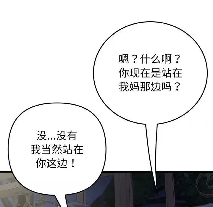 當初戀變成繼母第49話