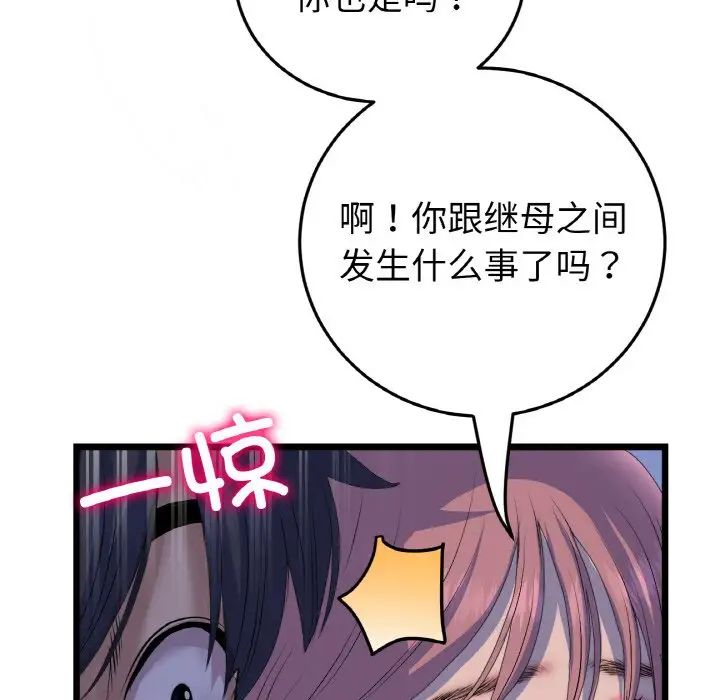 当初恋变成继母第49话