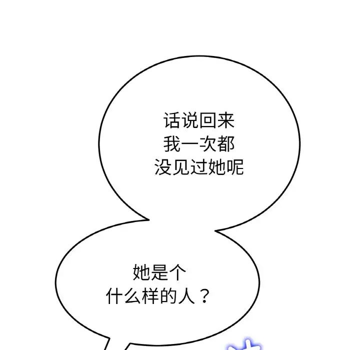 当初恋变成继母第49话