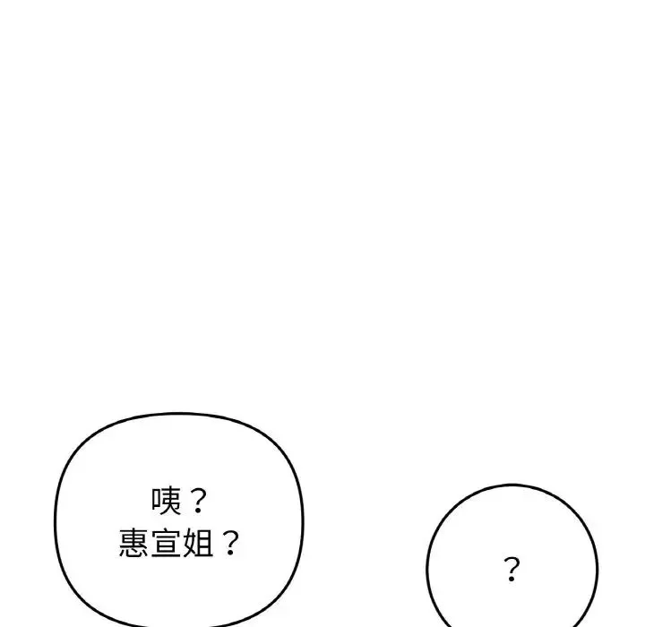 當初戀變成繼母第49話