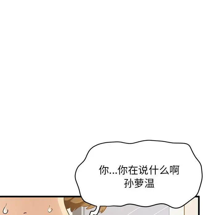 发小碰不得第15话