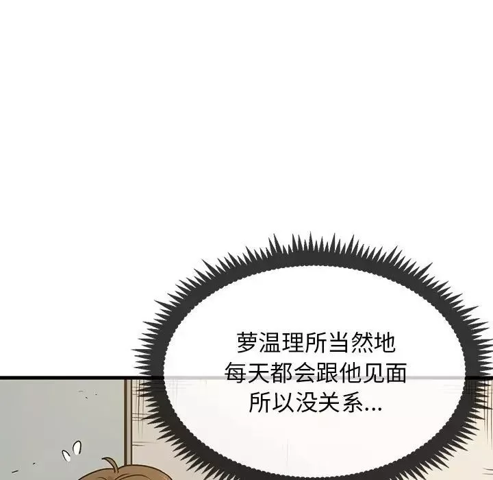 发小碰不得第15話