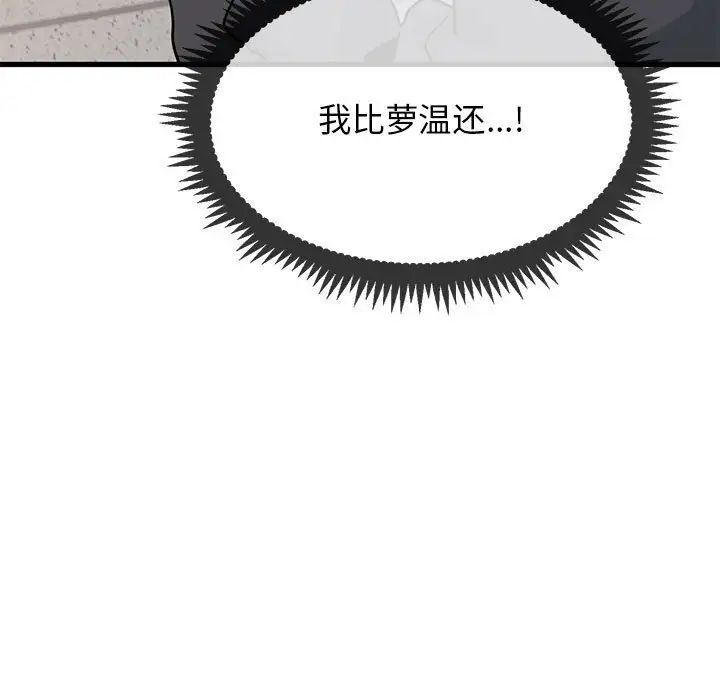 发小碰不得第15话
