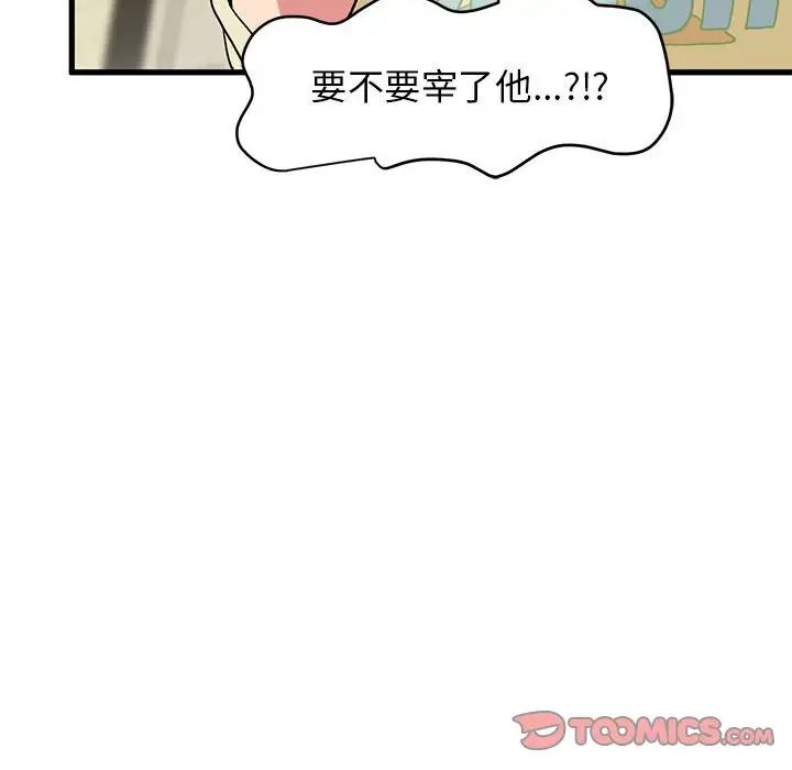 发小碰不得第15话