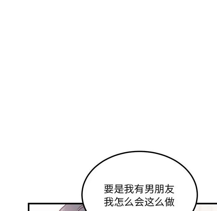 发小碰不得第15话