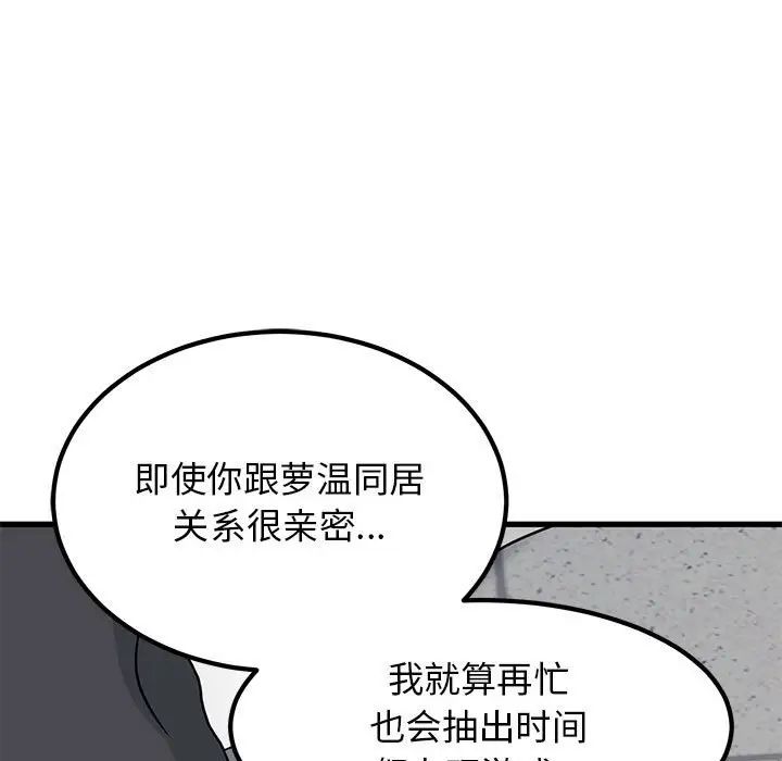 发小碰不得第15话