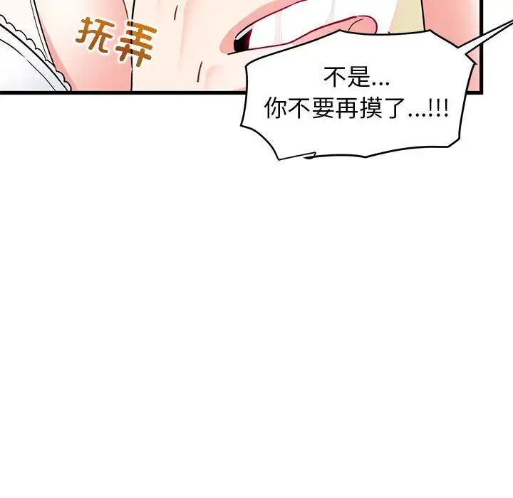 发小碰不得第15话