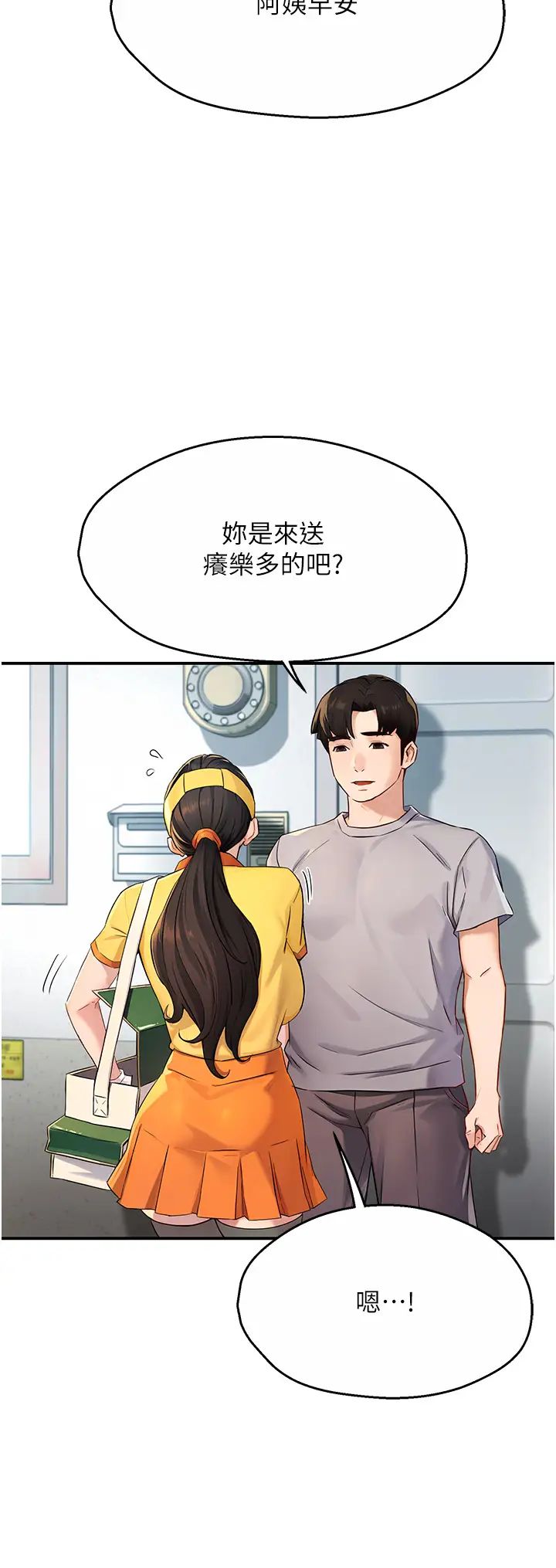 痒乐多阿姨第8话-我想跟妳约会