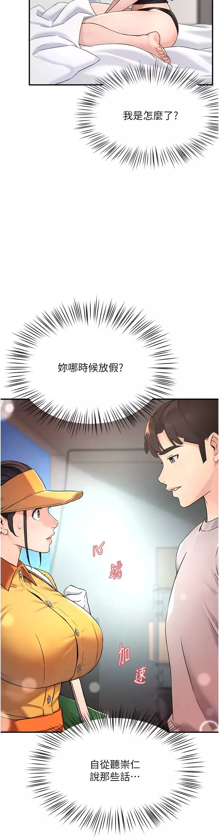癢樂多阿姨第8話-我想跟妳約會