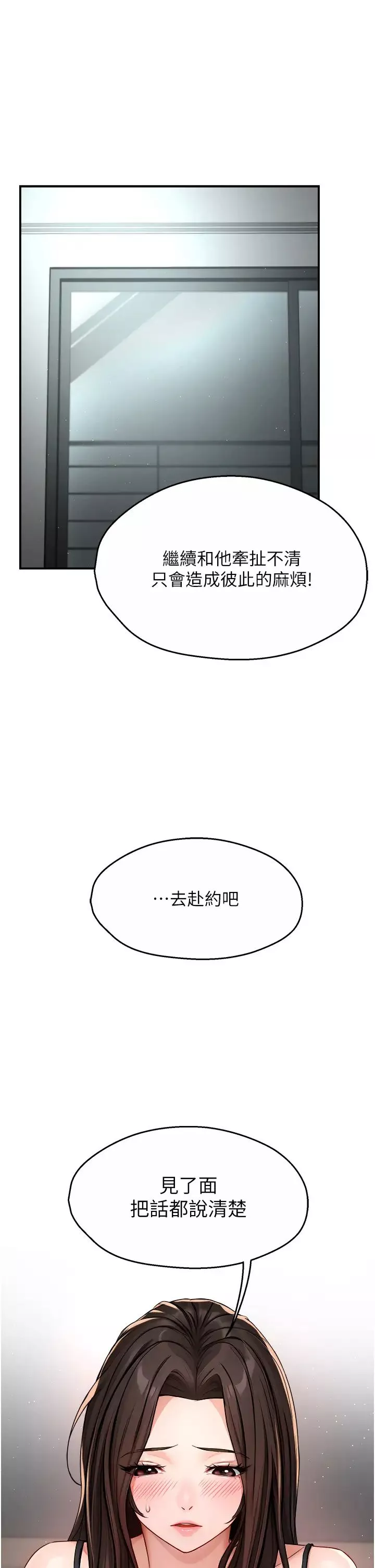 癢樂多阿姨第8話-我想跟妳約會