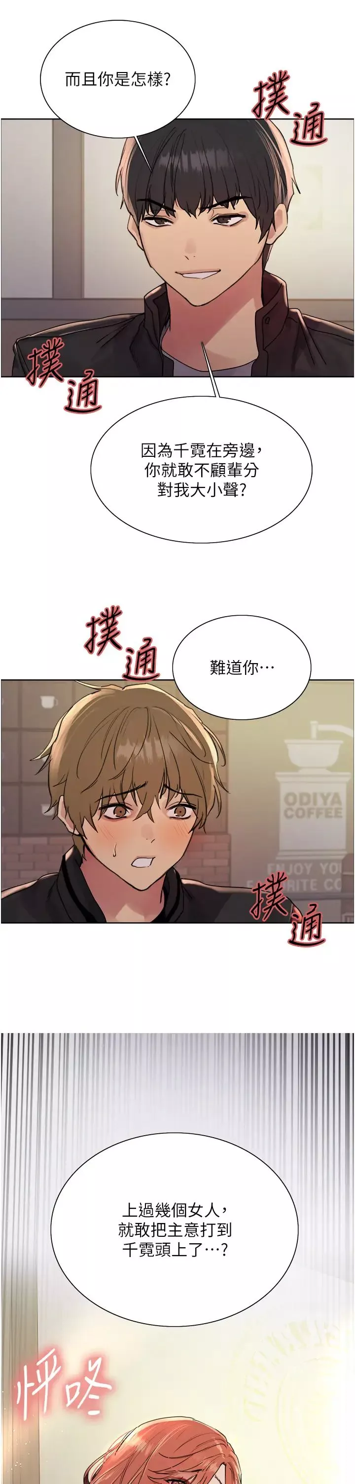 色輪眼第2季第21話-誰準妳邊受罰邊高潮的?