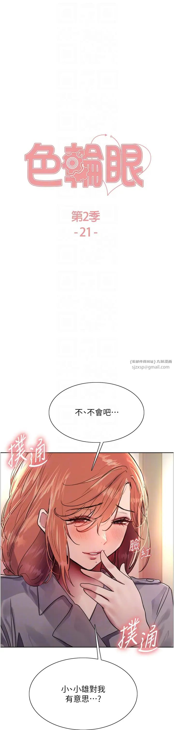 色轮眼第2季第21话-谁准妳边受罚边高潮的?