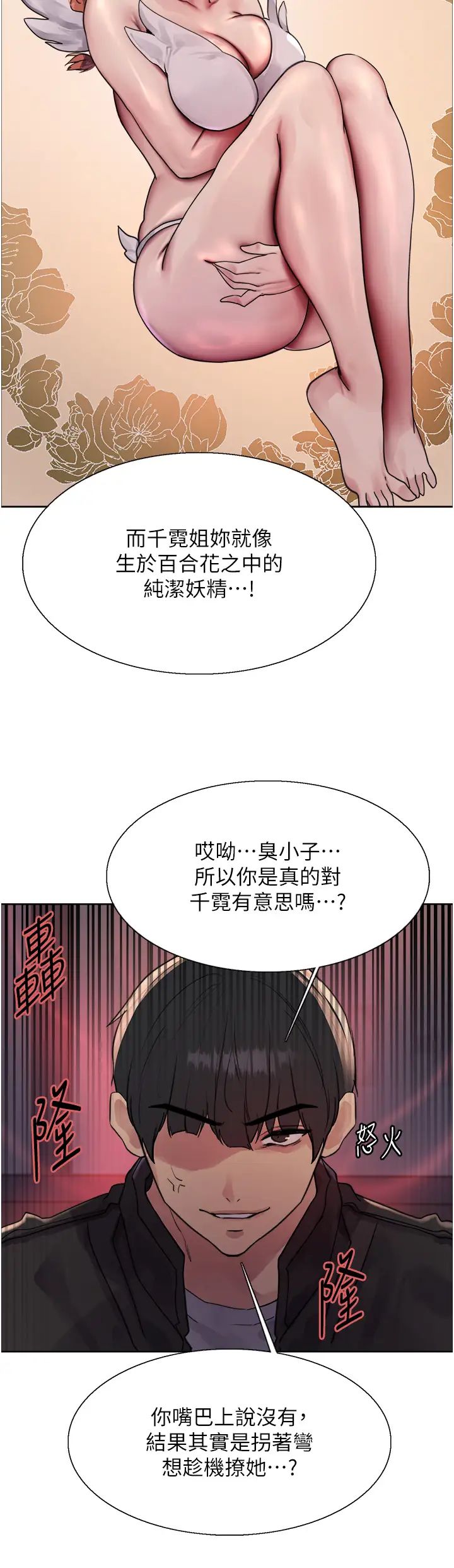 色轮眼第2季第21话-谁准妳边受罚边高潮的?
