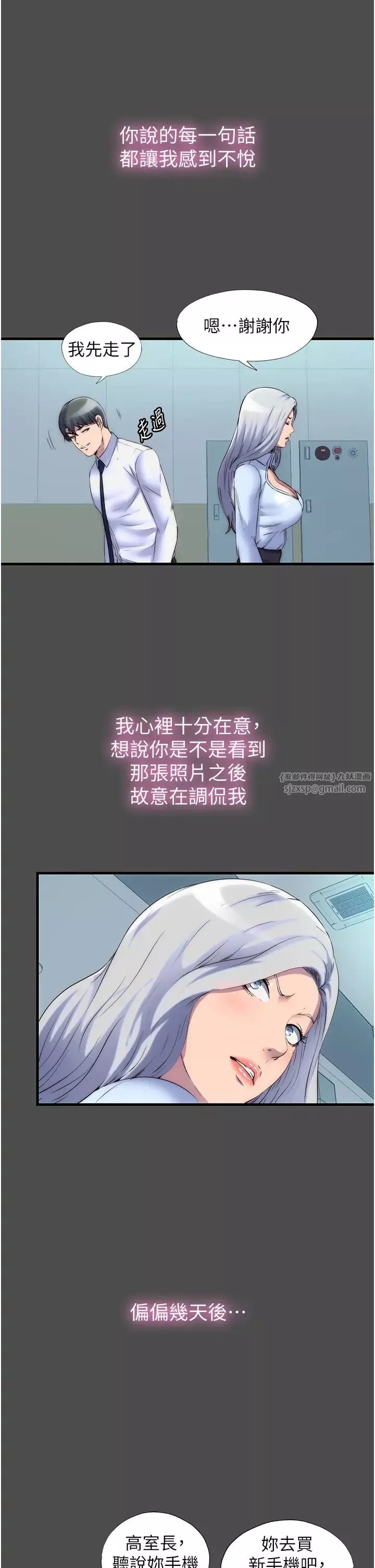 禁錮之慾第36話-高室長的變態性癖